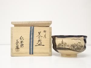 紀州焼　葵窯造　町屋茶碗（共箱）